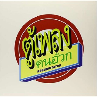 REGURGITATOR - Tu-plang (Vinyl)
