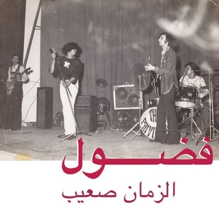 FADOUL - Al Zman Saib