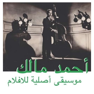 AHMED MALEK - Musique Original De Films