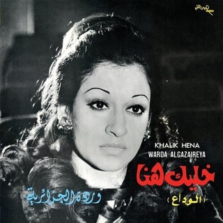 WARDA - Warda