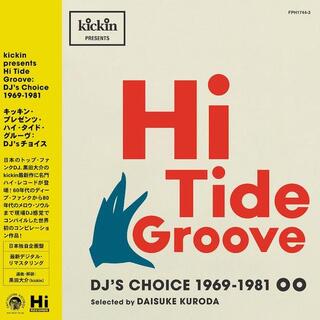 VARIOUS ARTISTS - Hi Tide Groove [2lp] (Colored 180 Gram Vinyl)